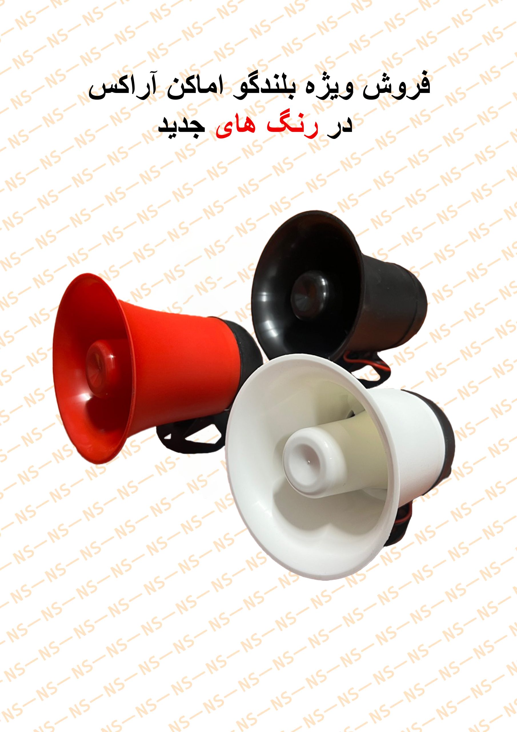 بلندگو-اماکن بلندگو دزدگیر اماکن - تصویر 1